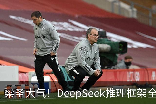 梁圣大气！DeepSeek推理框架全开源，公布日均吞吐和毛利，真正的OpenAI来了
